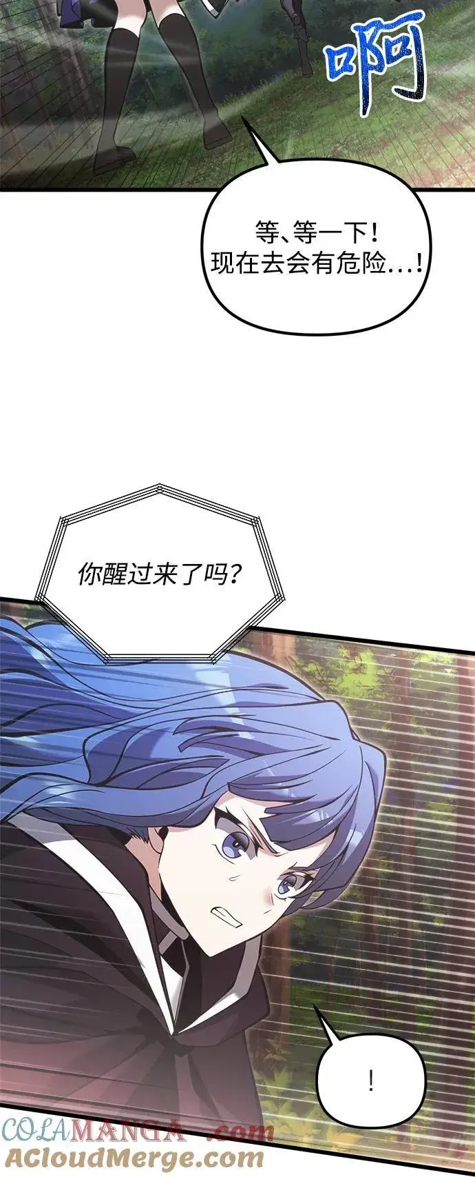 《身患绝症的天才黑暗骑士》第86话图61