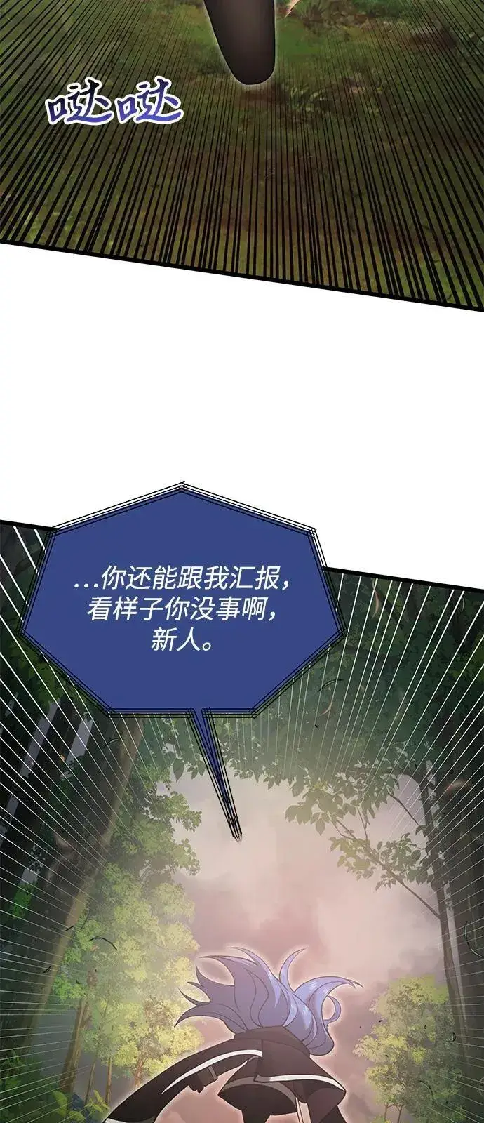 《身患绝症的天才黑暗骑士》第86话图65