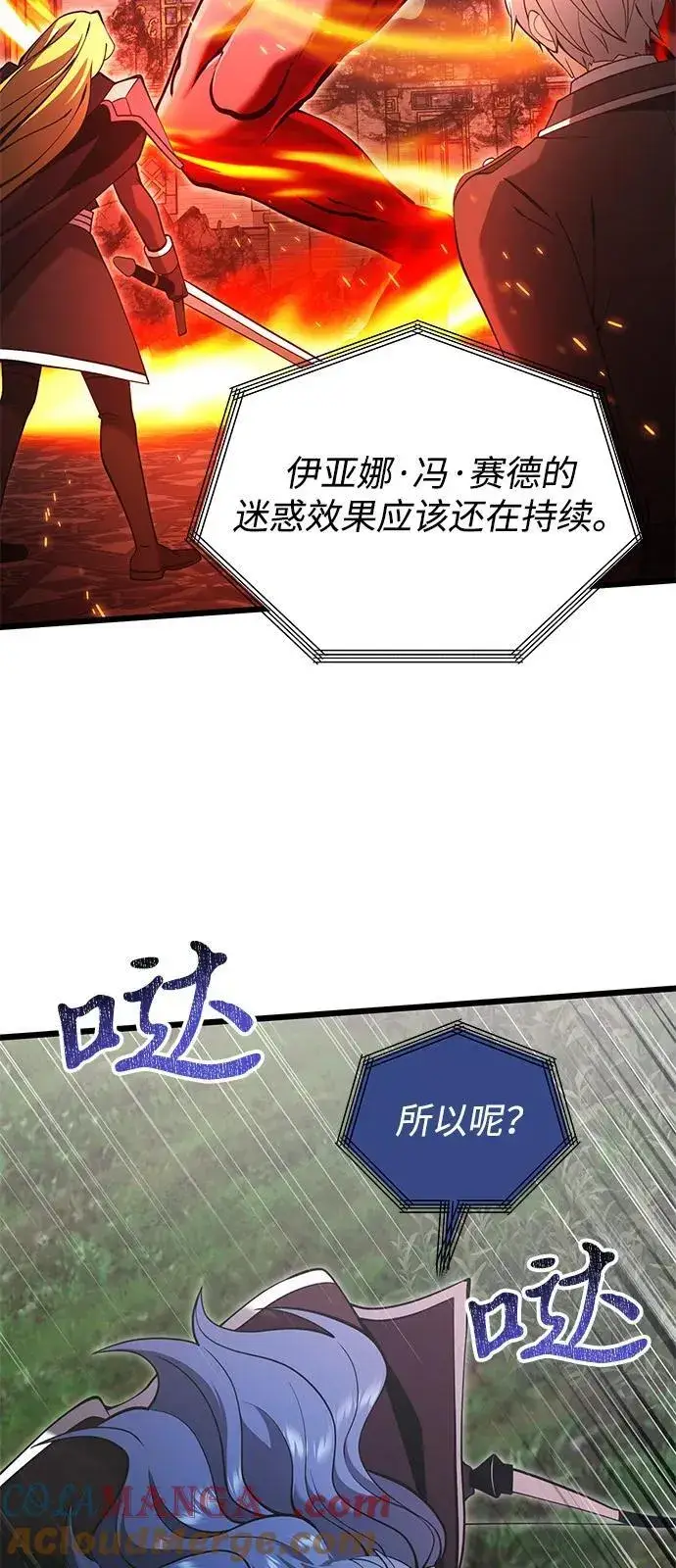 《身患绝症的天才黑暗骑士》第86话图67