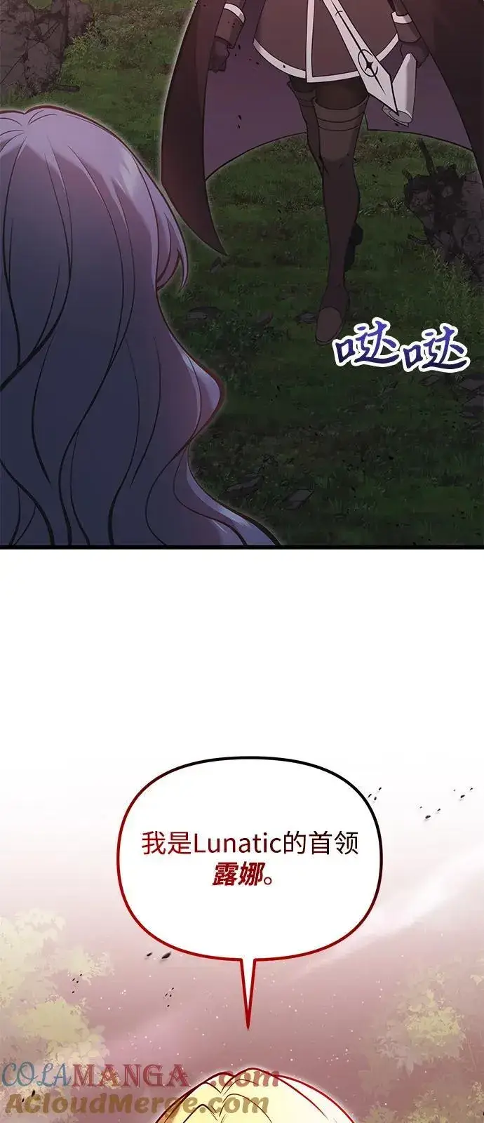 《身患绝症的天才黑暗骑士》第86话图7