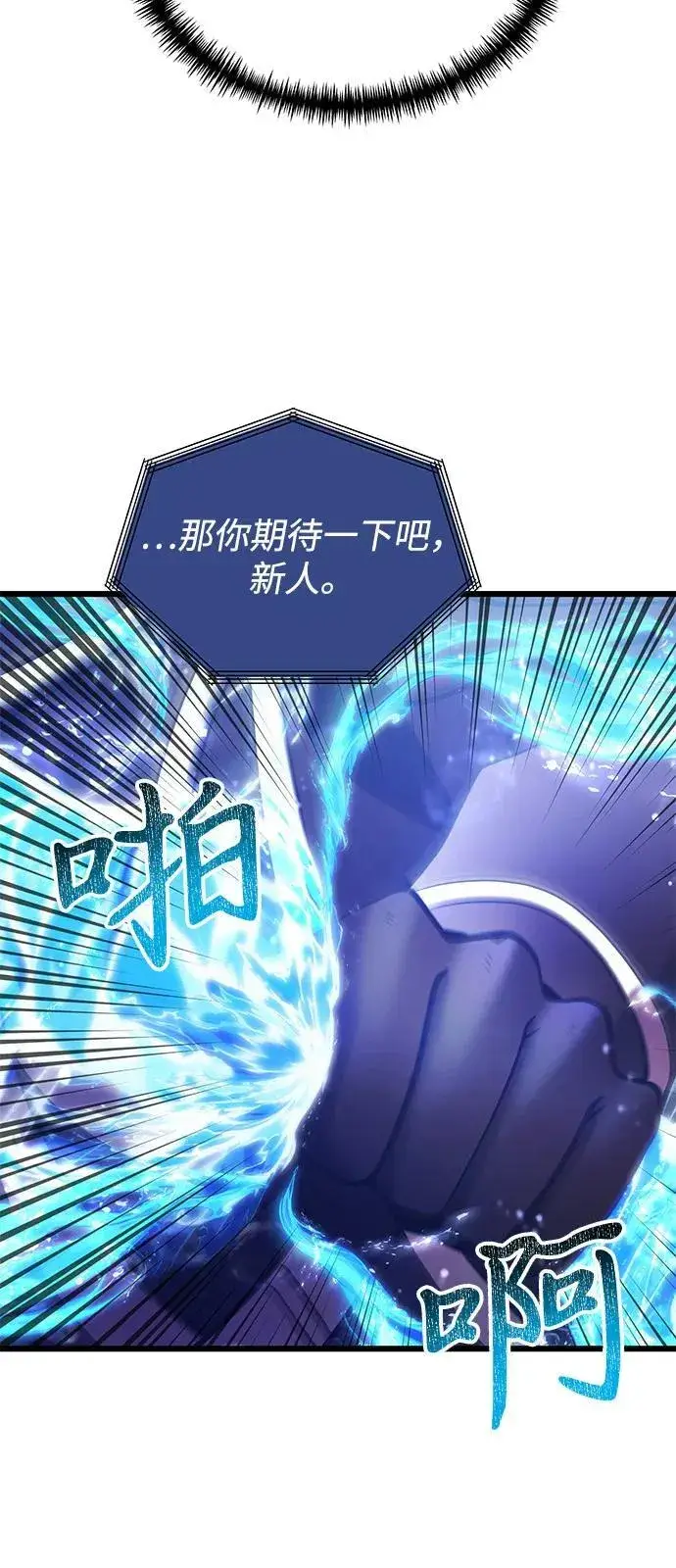 《身患绝症的天才黑暗骑士》第86话图84