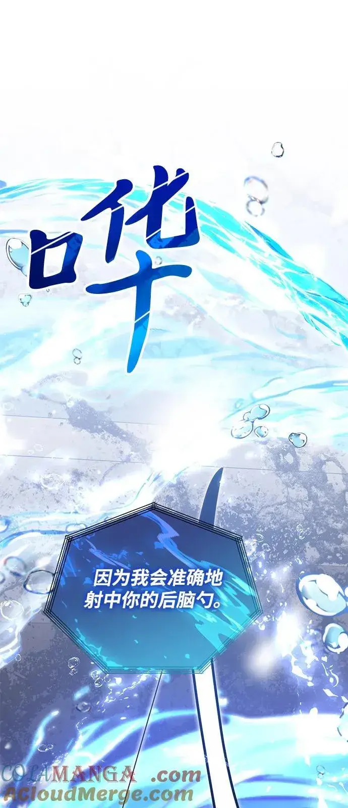 《身患绝症的天才黑暗骑士》第86话图85