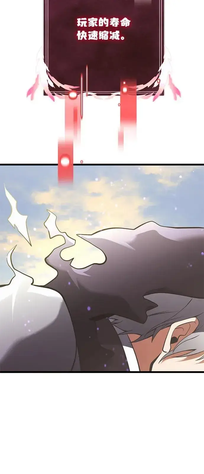 《身患绝症的天才黑暗骑士》第87话图106