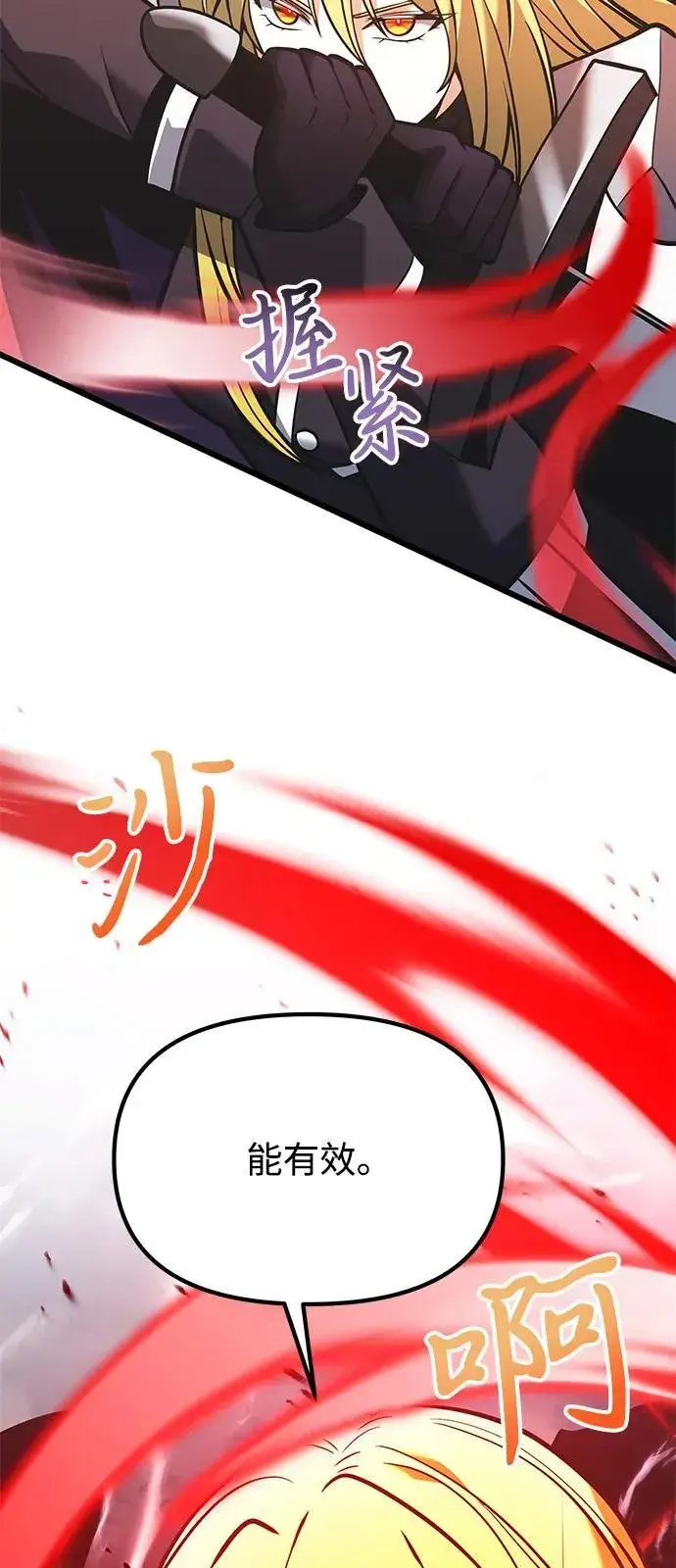 《身患绝症的天才黑暗骑士》第87话图20