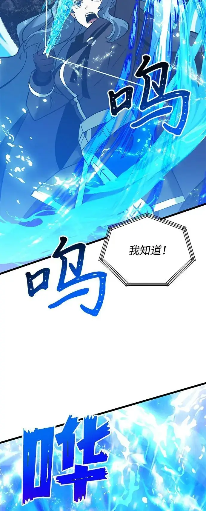 《身患绝症的天才黑暗骑士》第87话图43