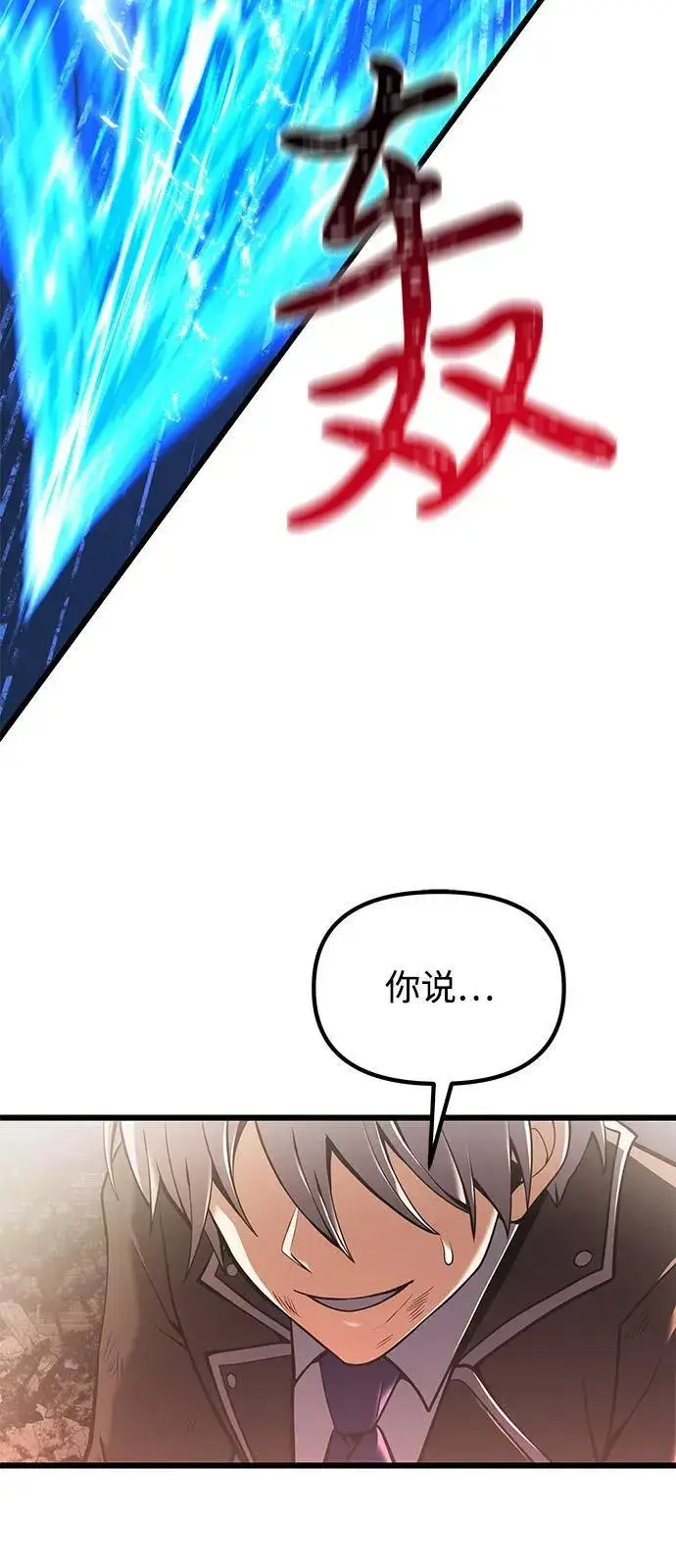 《身患绝症的天才黑暗骑士》第87话图47