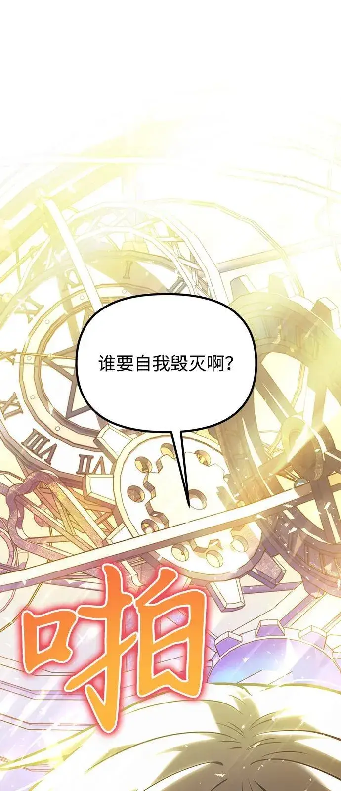 《身患绝症的天才黑暗骑士》第87话图48