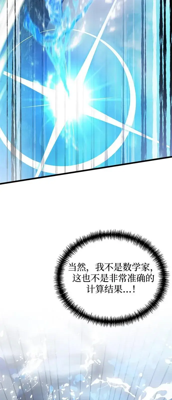 《身患绝症的天才黑暗骑士》第87话图55