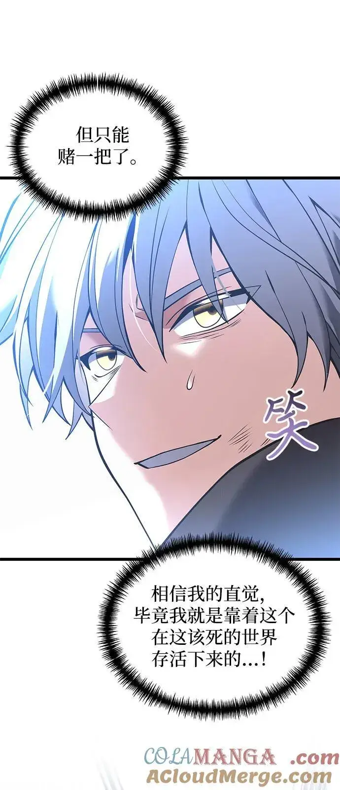 《身患绝症的天才黑暗骑士》第87话图57