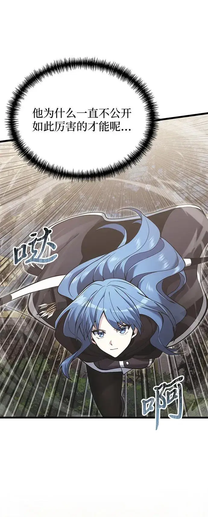 《身患绝症的天才黑暗骑士》第88话图11