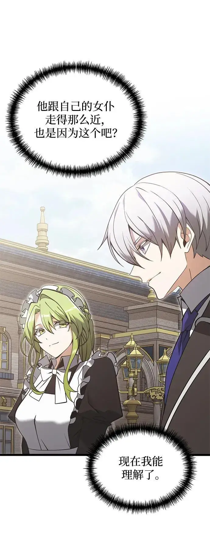 《身患绝症的天才黑暗骑士》第88话图14