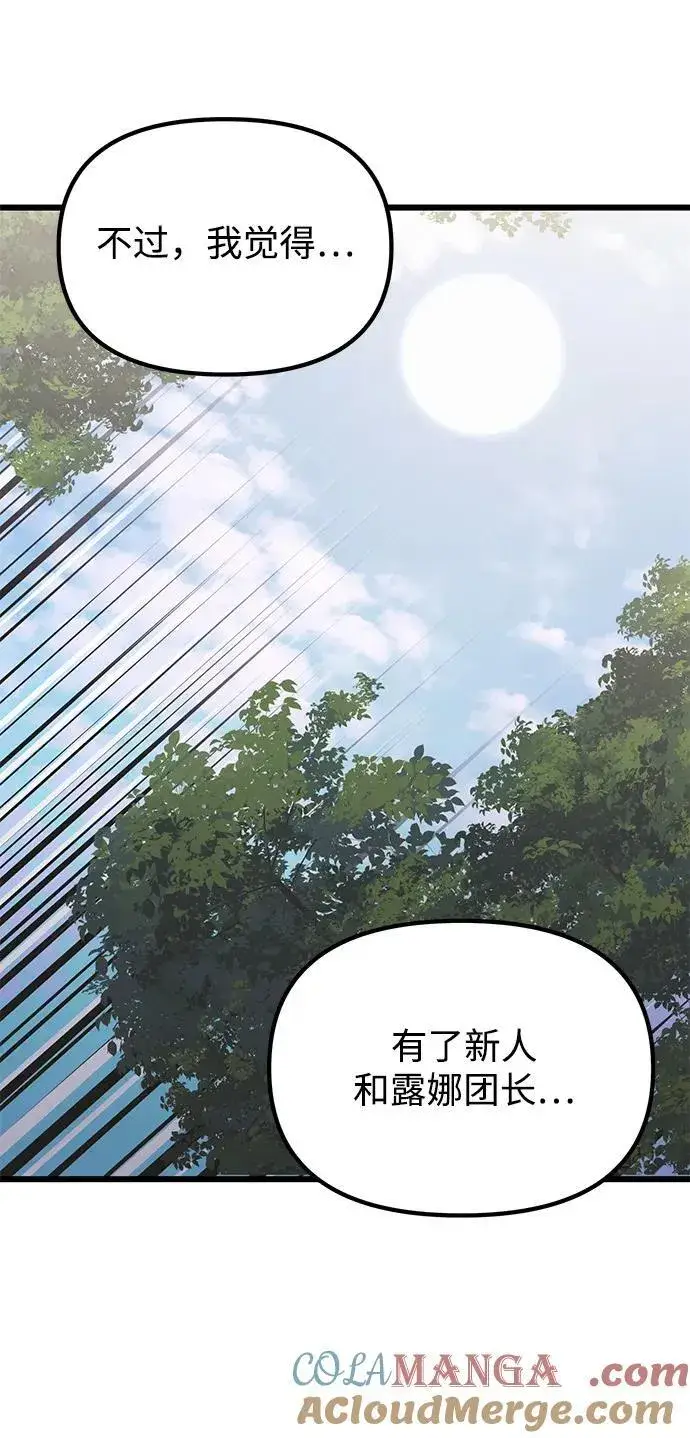 《身患绝症的天才黑暗骑士》第88话图16