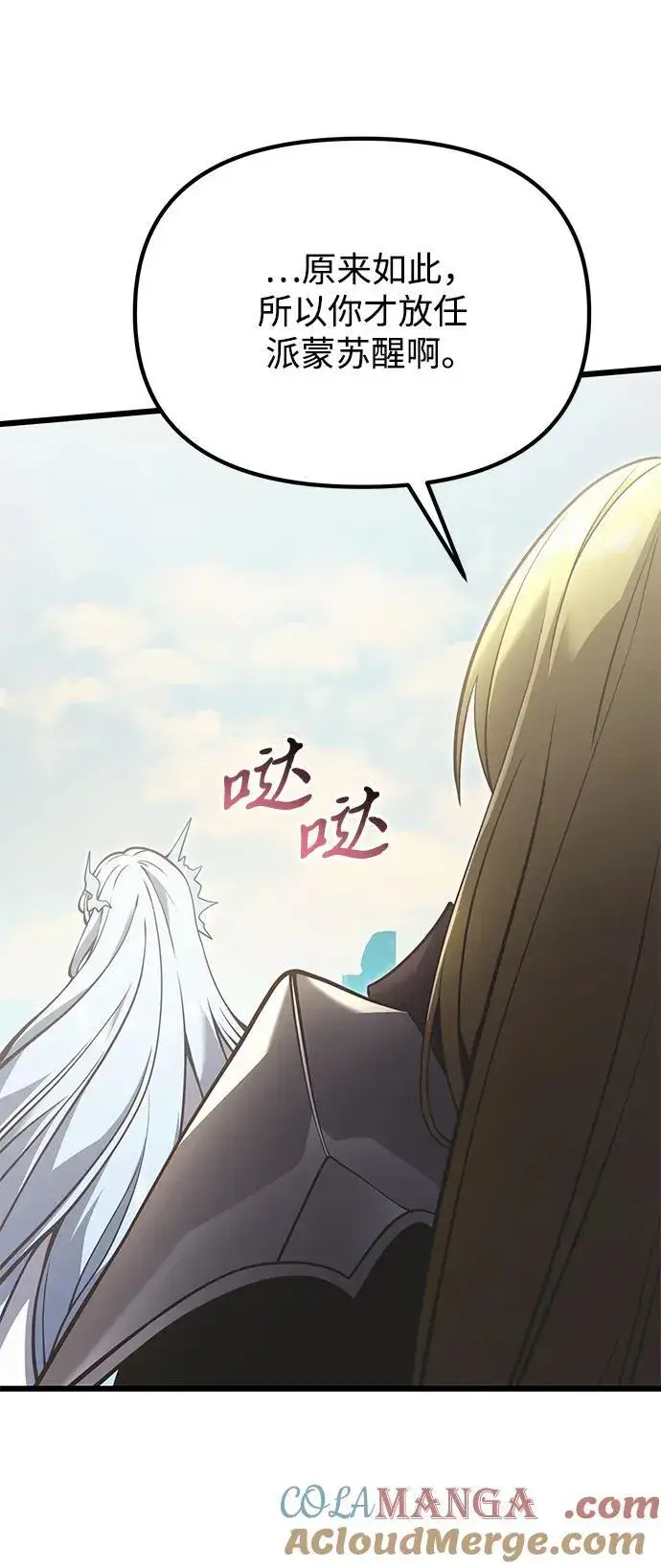 《身患绝症的天才黑暗骑士》第88话图25