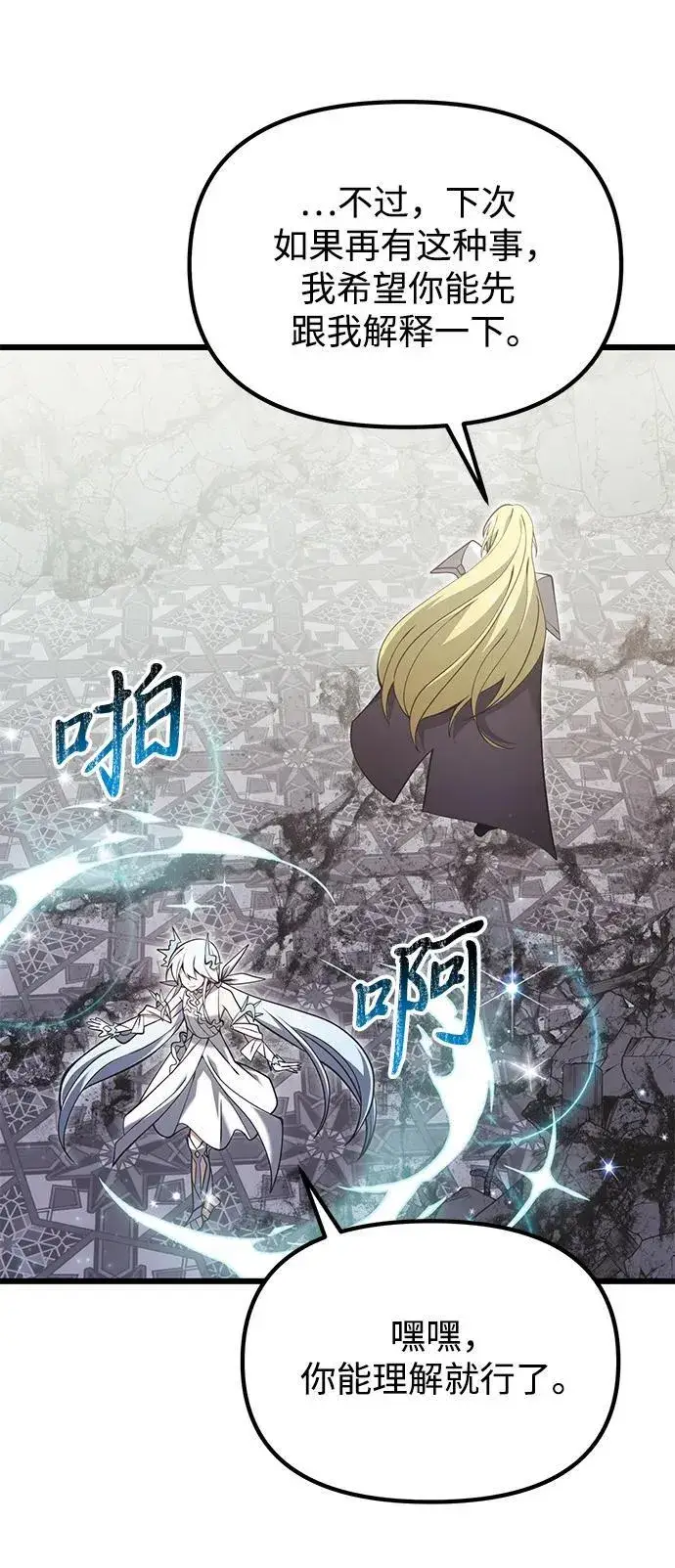 《身患绝症的天才黑暗骑士》第88话图35