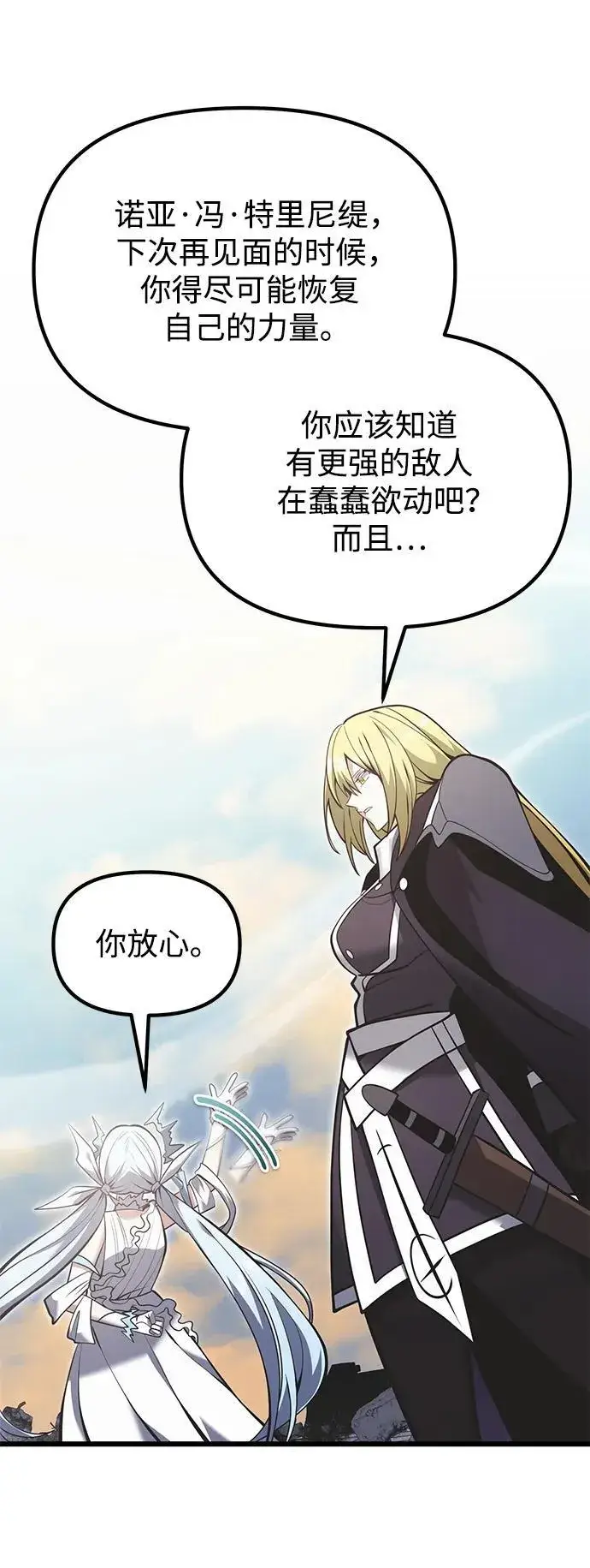 《身患绝症的天才黑暗骑士》第88话图36