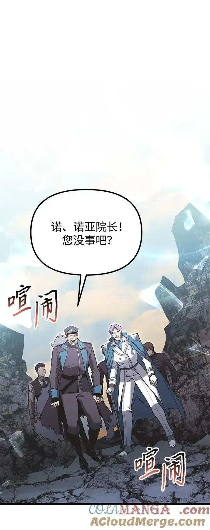 《身患绝症的天才黑暗骑士》第88话图46