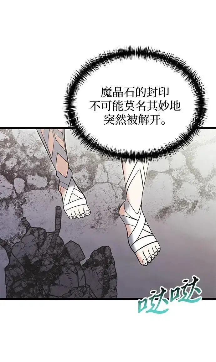《身患绝症的天才黑暗骑士》第88话图59