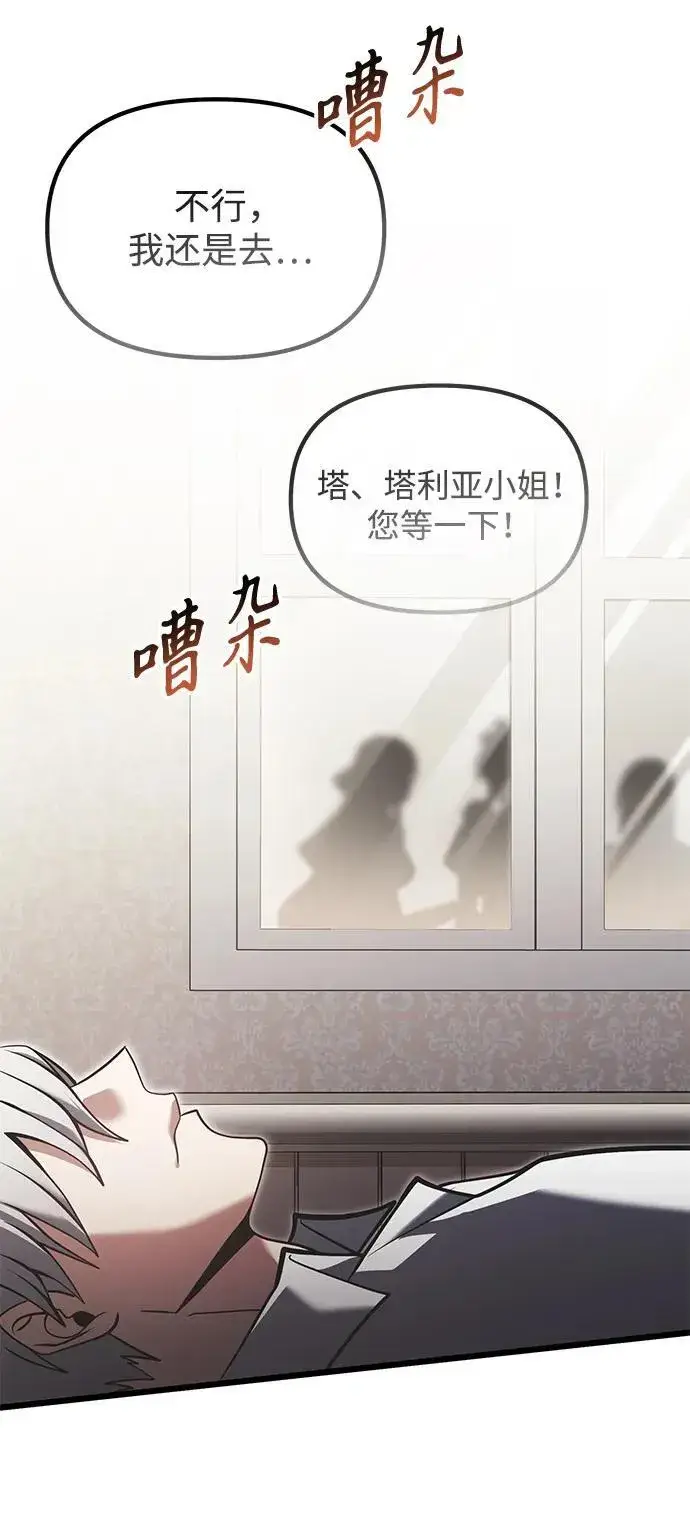《身患绝症的天才黑暗骑士》第88话图71