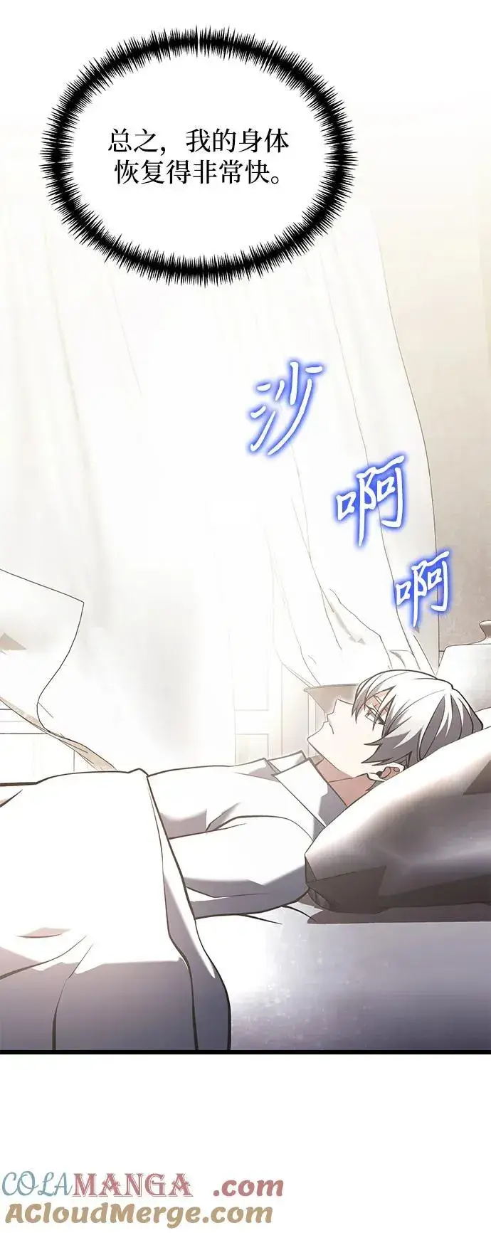 《身患绝症的天才黑暗骑士》第88话图73