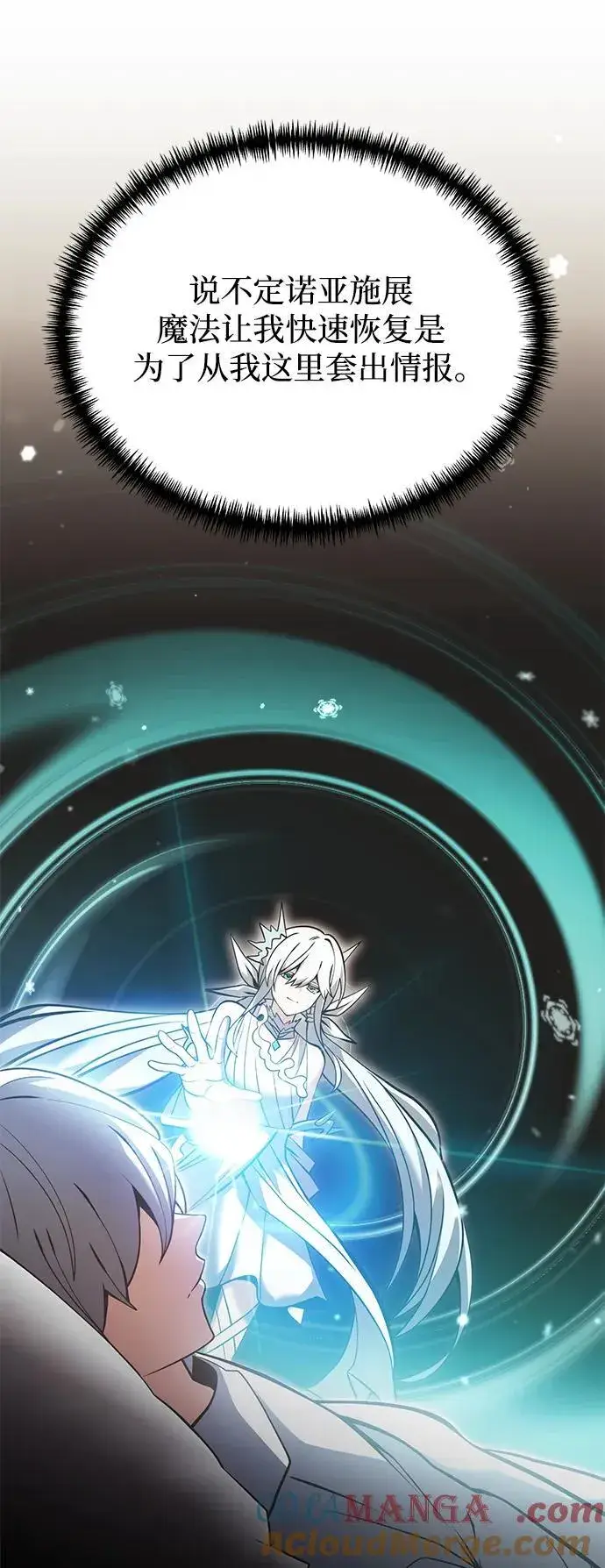 《身患绝症的天才黑暗骑士》第88话图79
