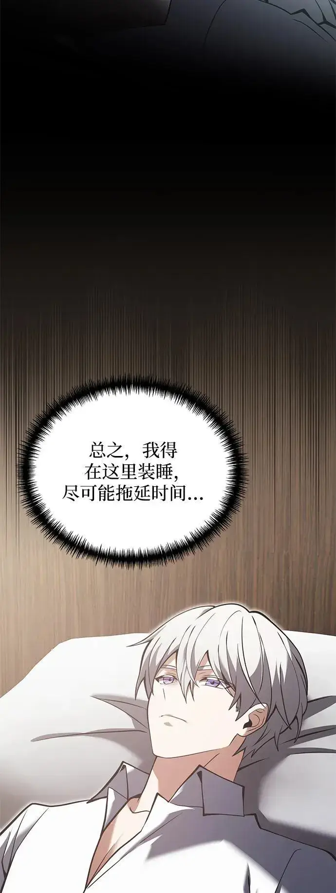 《身患绝症的天才黑暗骑士》第88话图80