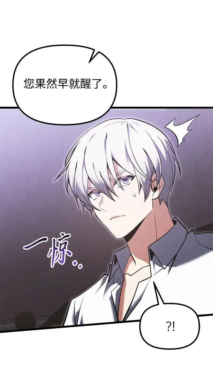 《身患绝症的天才黑暗骑士》第88话图86