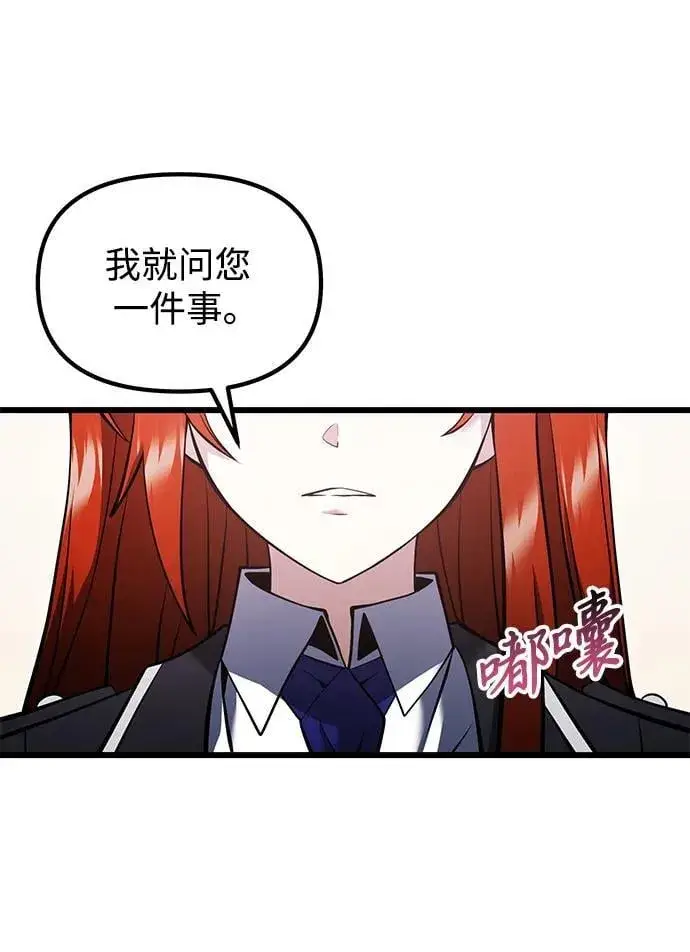 《身患绝症的天才黑暗骑士》第88话图89