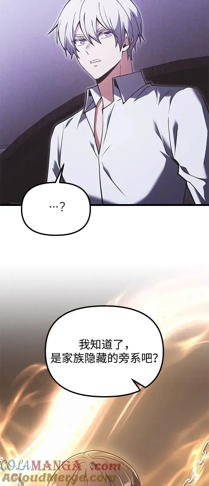 《身患绝症的天才黑暗骑士》第89话图10