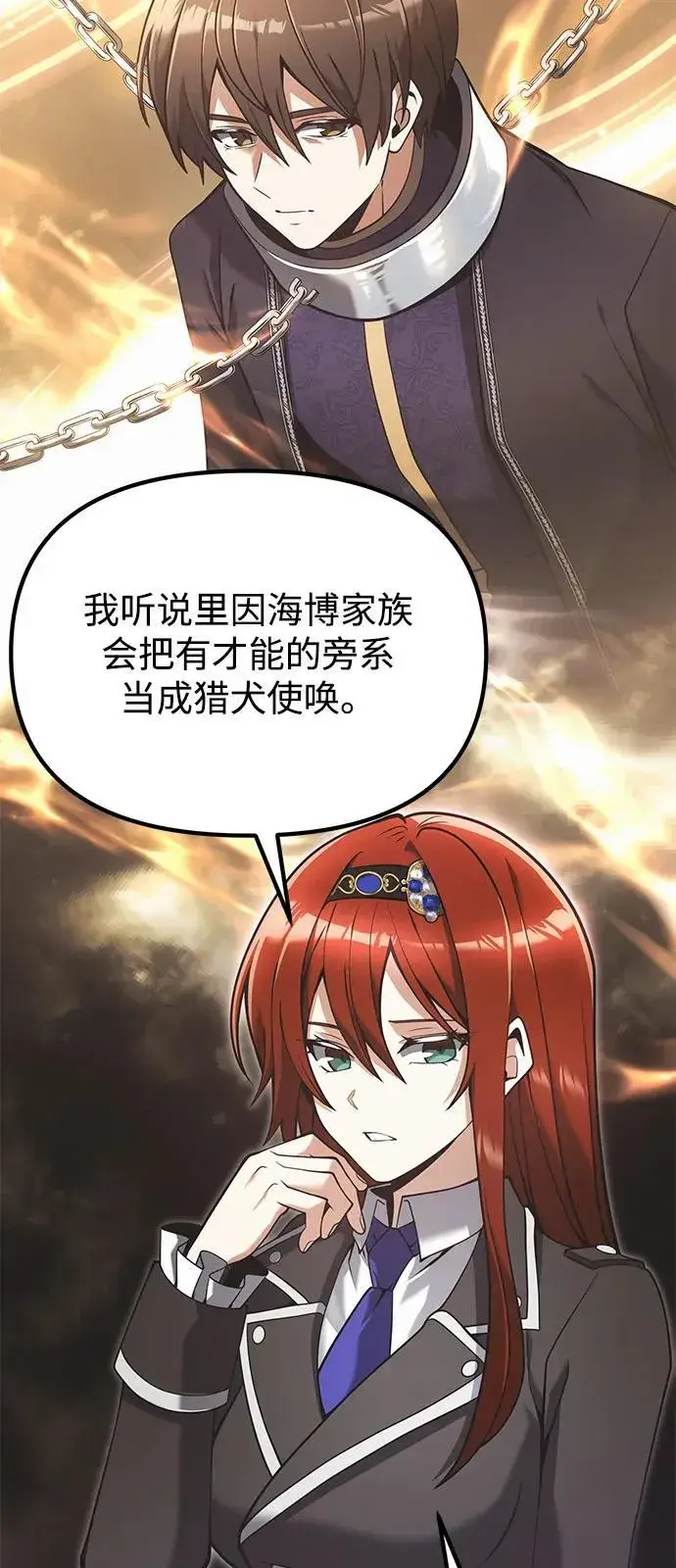 《身患绝症的天才黑暗骑士》第89话图11