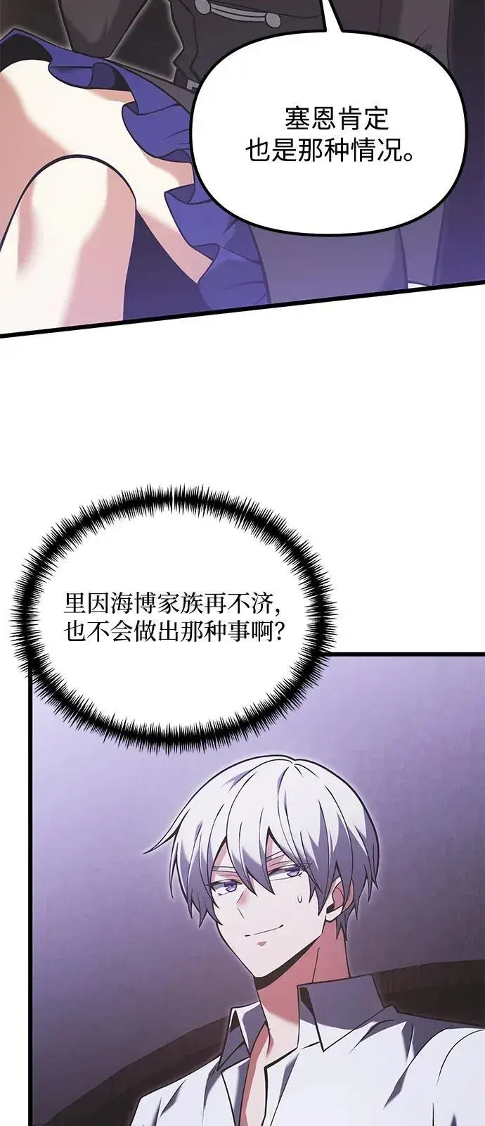 《身患绝症的天才黑暗骑士》第89话图12