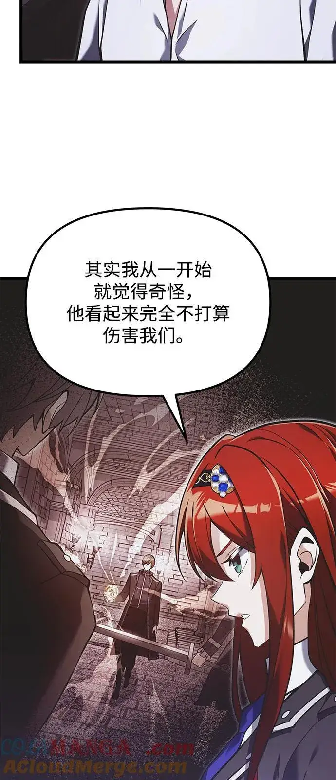 《身患绝症的天才黑暗骑士》第89话图13