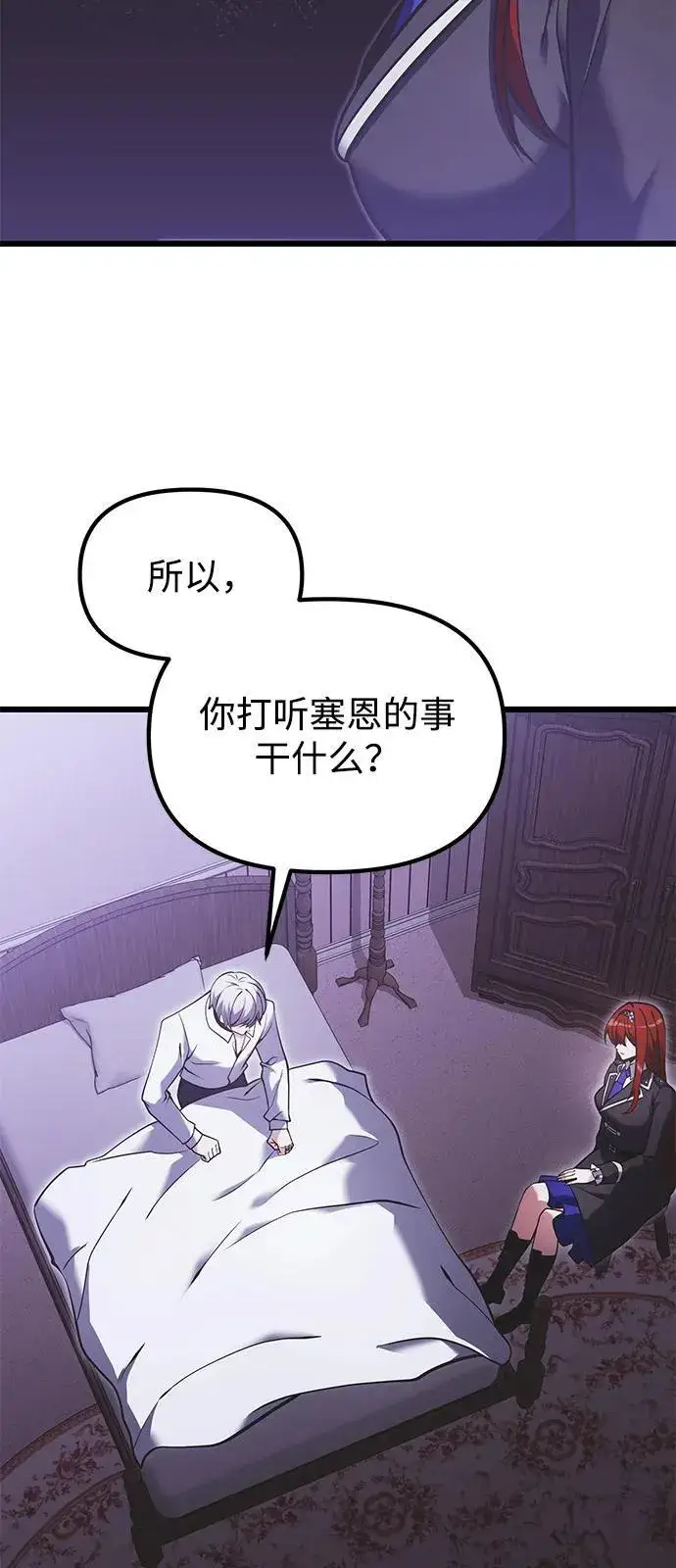 《身患绝症的天才黑暗骑士》第89话图14
