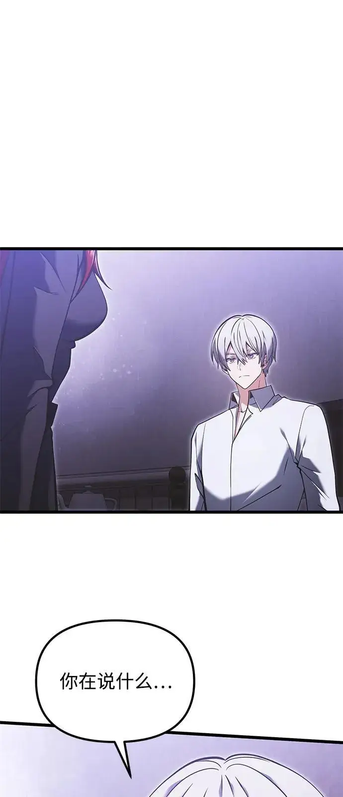 《身患绝症的天才黑暗骑士》第89话图2