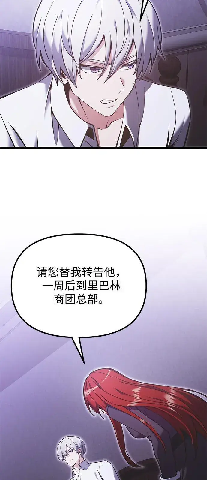 《身患绝症的天才黑暗骑士》第89话图20