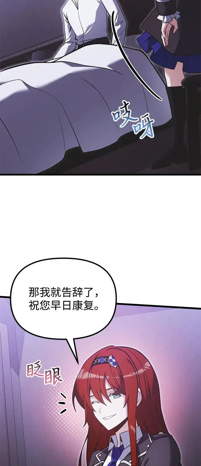 《身患绝症的天才黑暗骑士》第89话图21