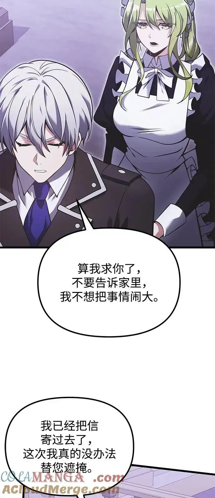 《身患绝症的天才黑暗骑士》第89话图25