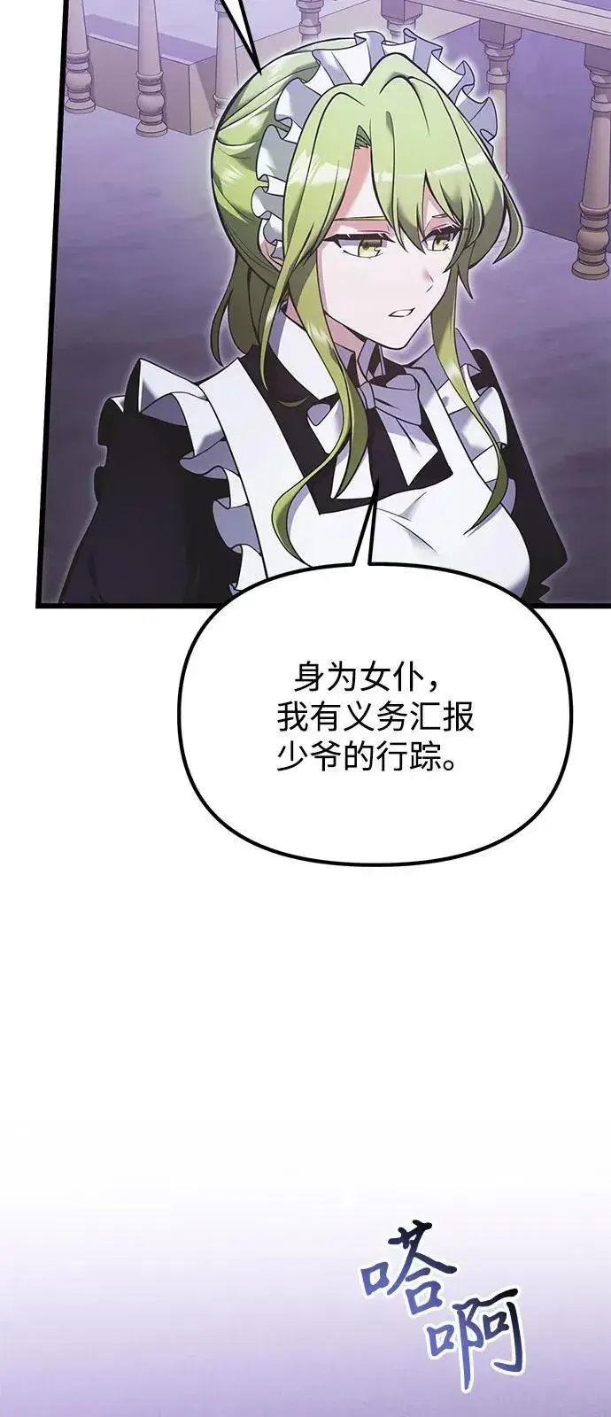 《身患绝症的天才黑暗骑士》第89话图26