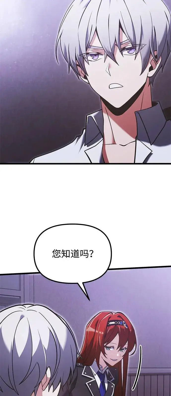 《身患绝症的天才黑暗骑士》第89话图3