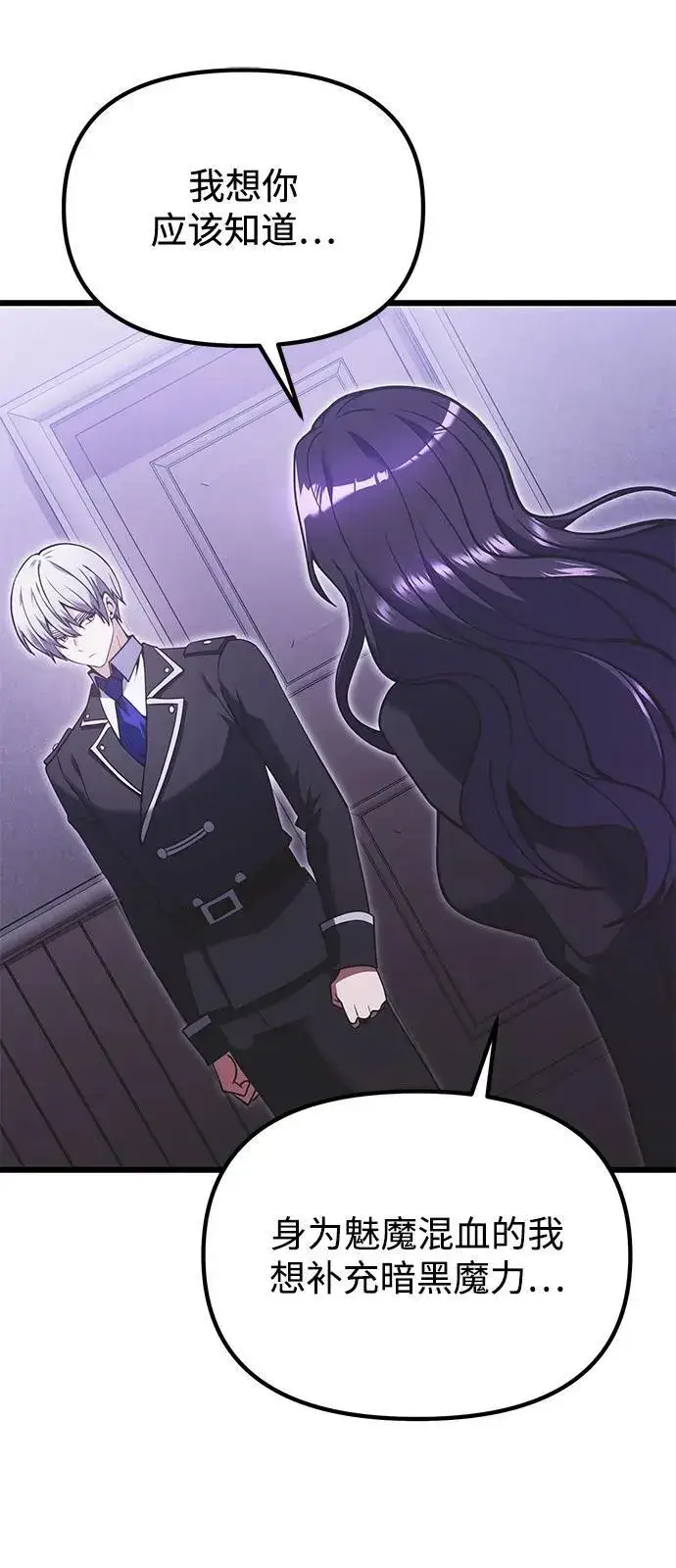 《身患绝症的天才黑暗骑士》第89话图30