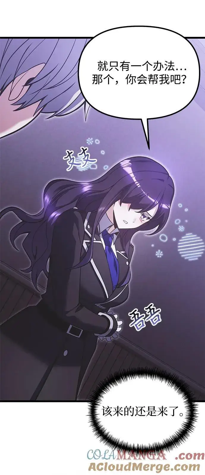 《身患绝症的天才黑暗骑士》第89话图31