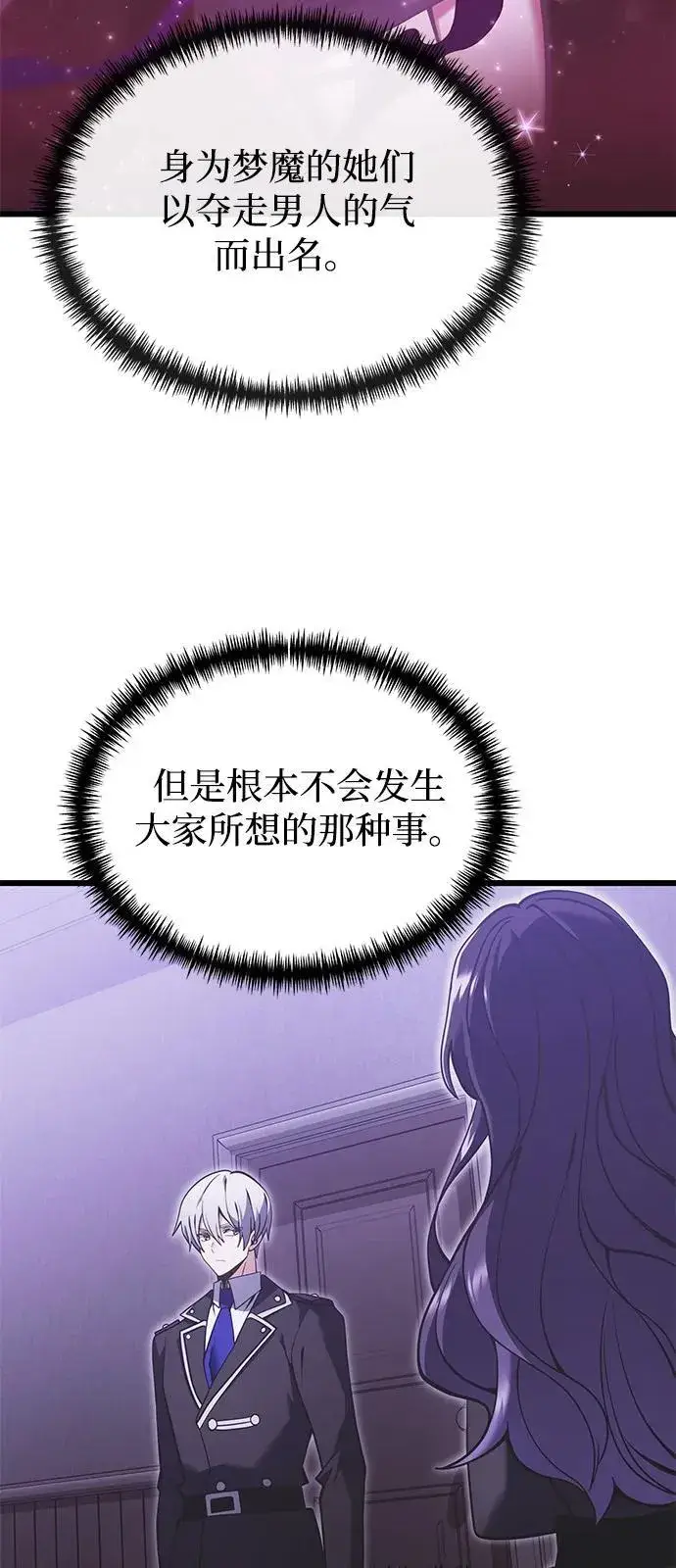 《身患绝症的天才黑暗骑士》第89话图33
