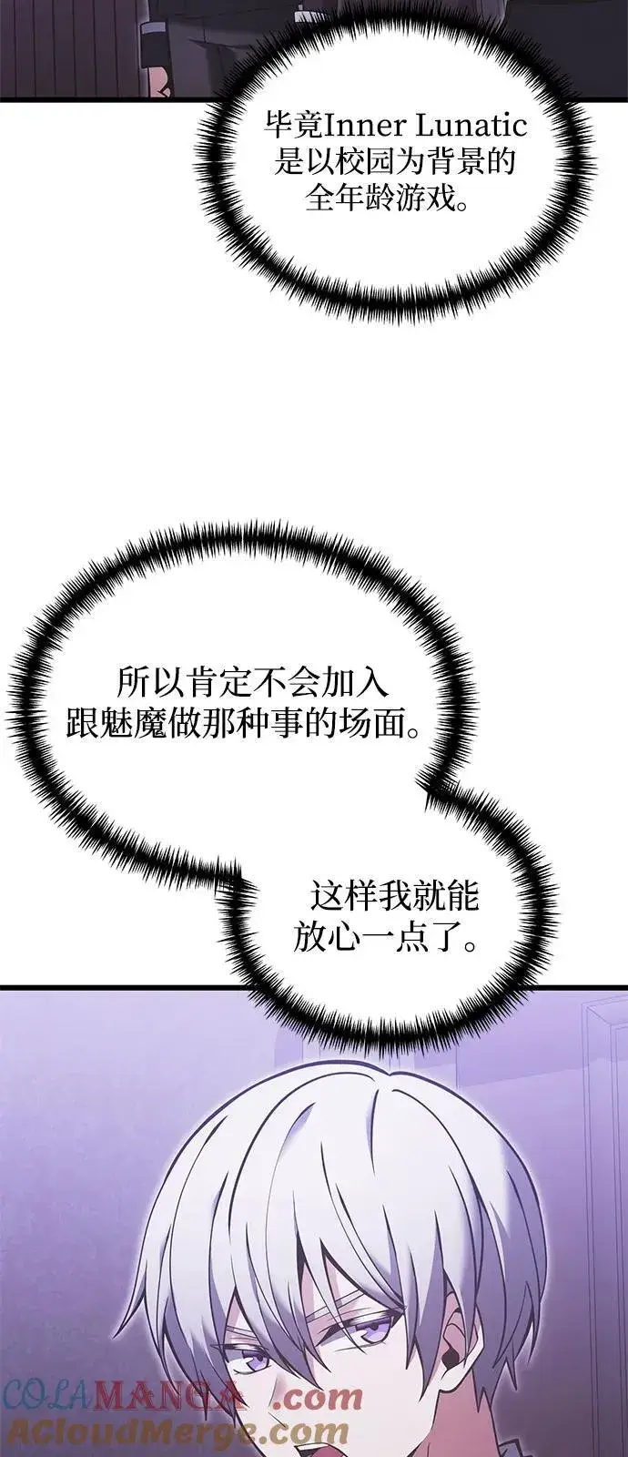 《身患绝症的天才黑暗骑士》第89话图34