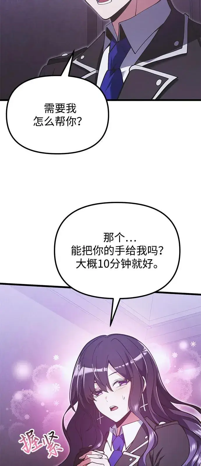 《身患绝症的天才黑暗骑士》第89话图35