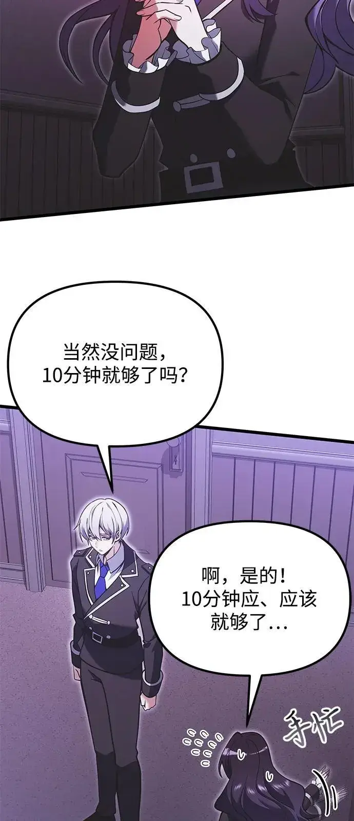 《身患绝症的天才黑暗骑士》第89话图36