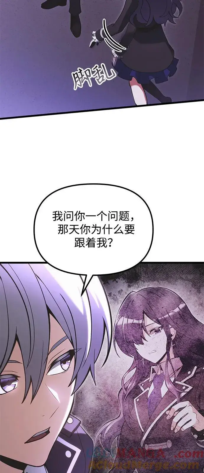 《身患绝症的天才黑暗骑士》第89话图37