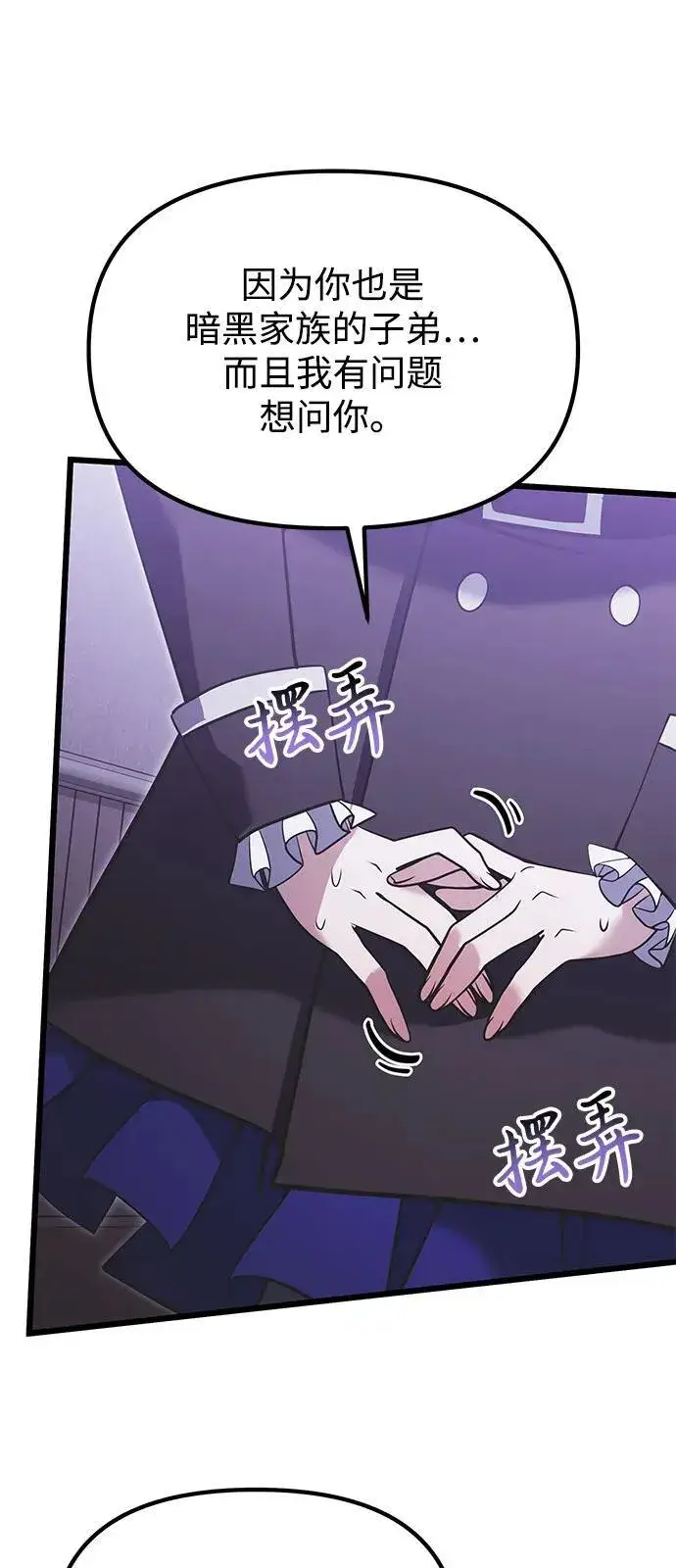 《身患绝症的天才黑暗骑士》第89话图39