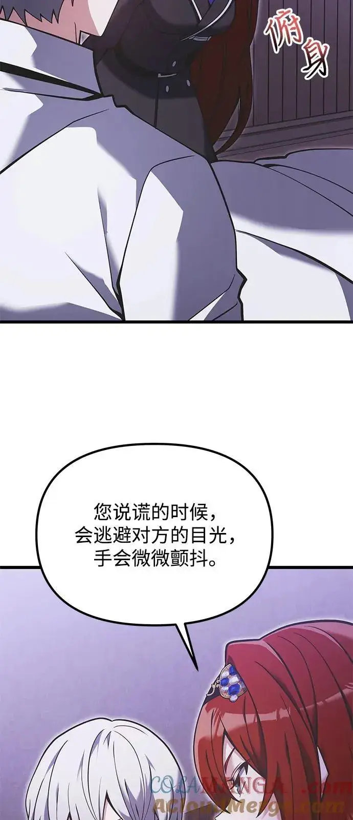 《身患绝症的天才黑暗骑士》第89话图4