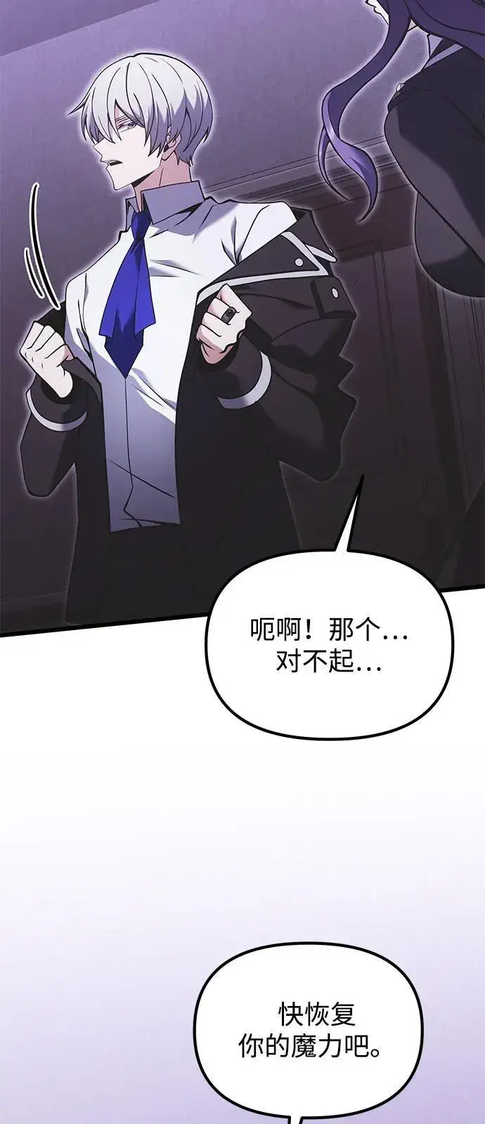 《身患绝症的天才黑暗骑士》第89话图41