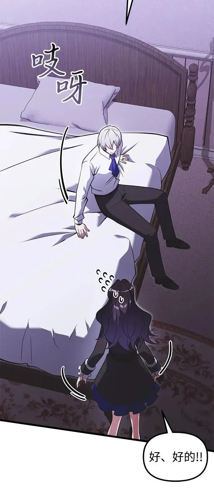 《身患绝症的天才黑暗骑士》第89话图42