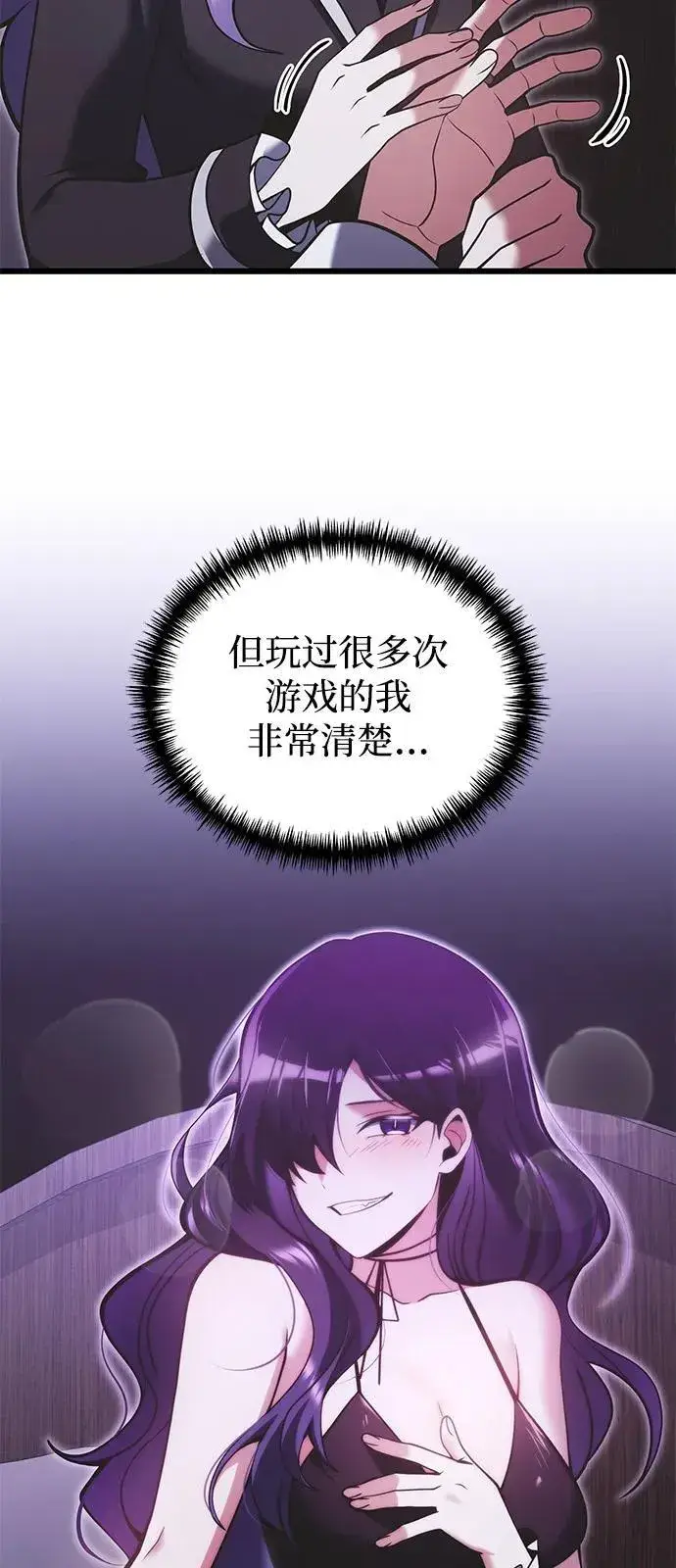 《身患绝症的天才黑暗骑士》第89话图45
